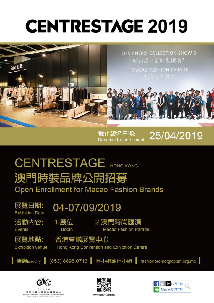 CENTRESTAGE 2019-澳門品牌公開招募