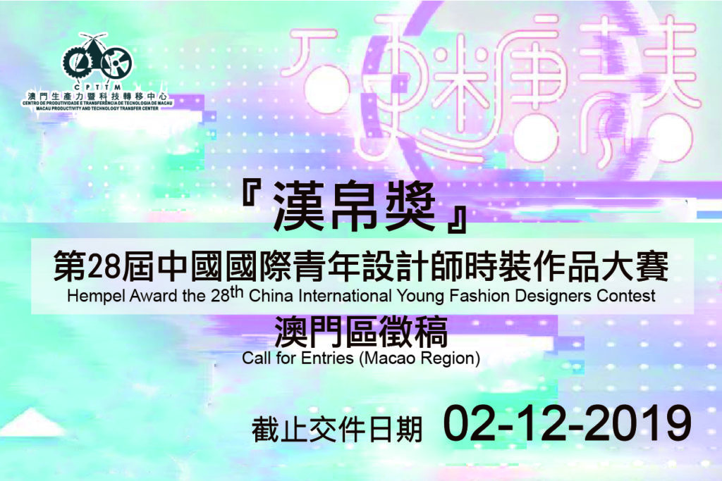 Hempel Award the 28th China International Young Fashion Designers Contest – Call for Entries (Macao Region)