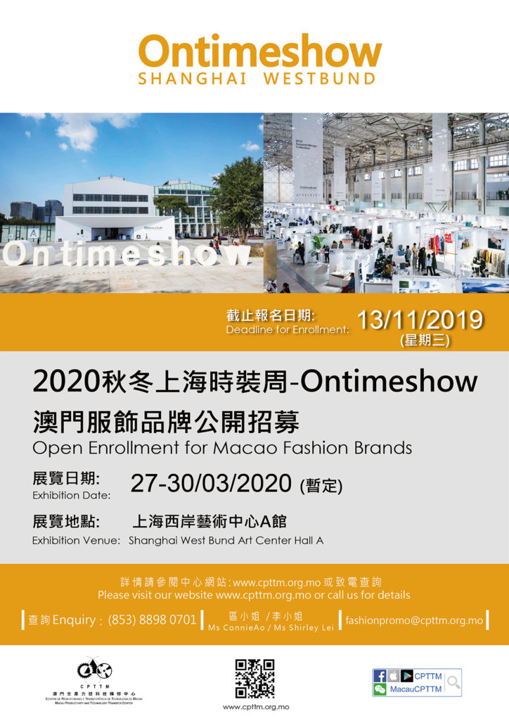 2020 Shanghai Fashion Week -Ontimeshow ‘s Booth Open for Enrollment