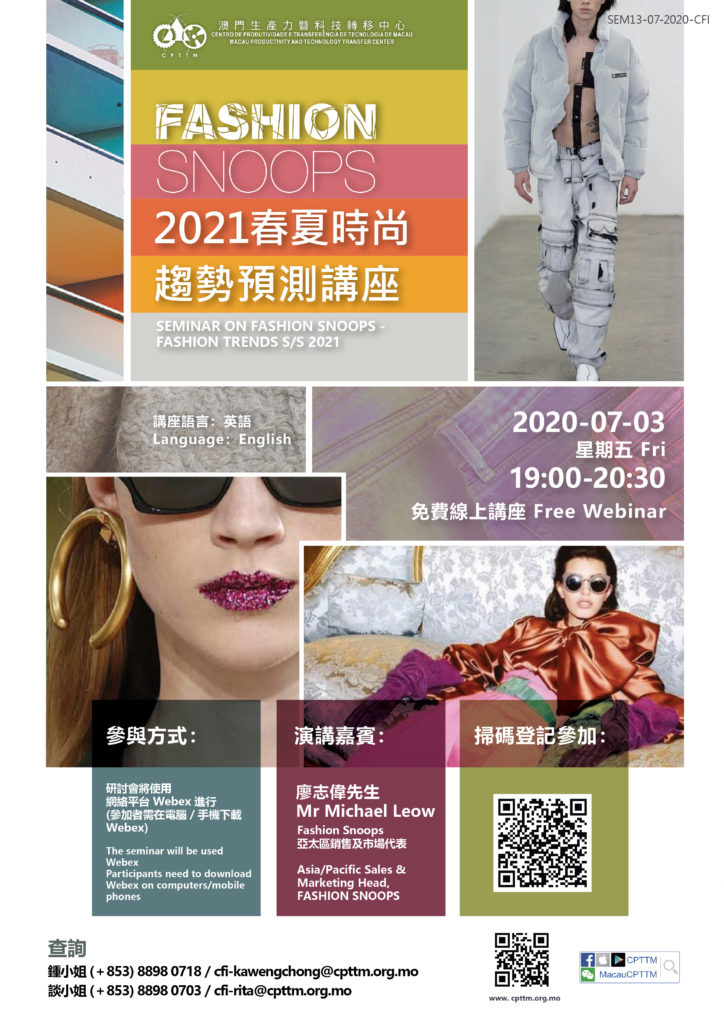 2020.07.03 Fashion Snoops – 2021春夏時尚趨勢預測講座