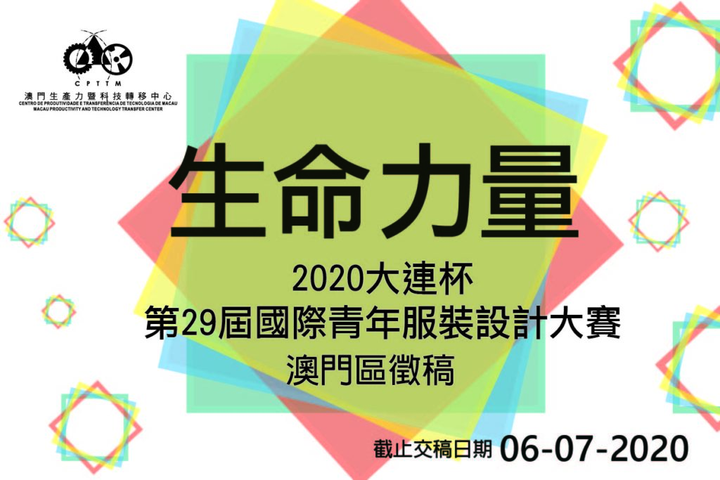 “Dalian Cup” 29th International Youth Fashion Design Contest – Call for Entries (Macao Region)