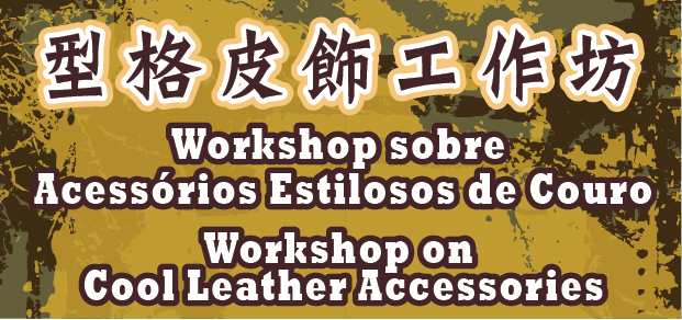 Workshop on Cool Leather Accessories