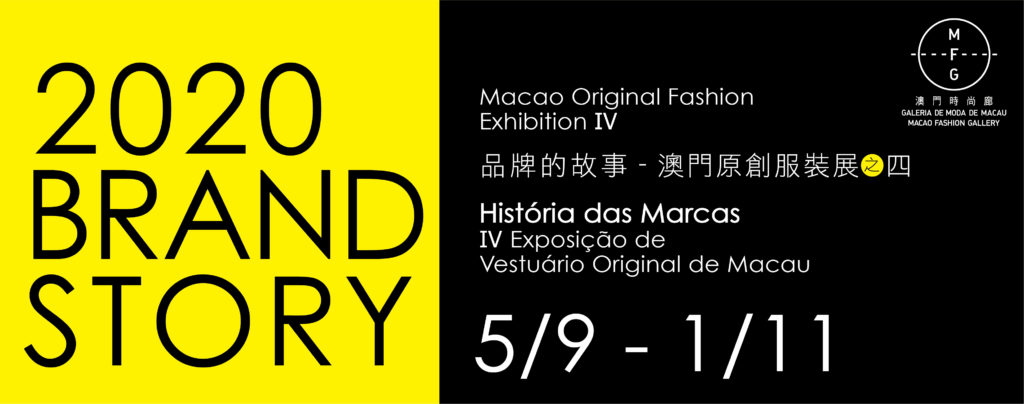 The 2020 Brand Story—Macao Original Fashion Exhibition IV