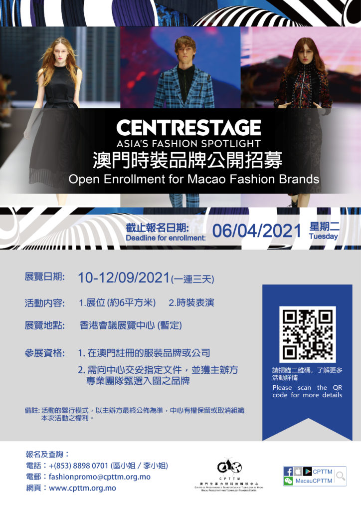 CENTRESTAGE 2021-澳門品牌公開招募