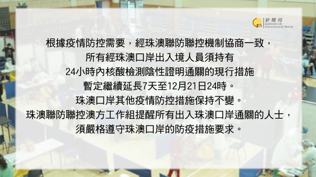 2022年12月14日珠澳口岸通關安排