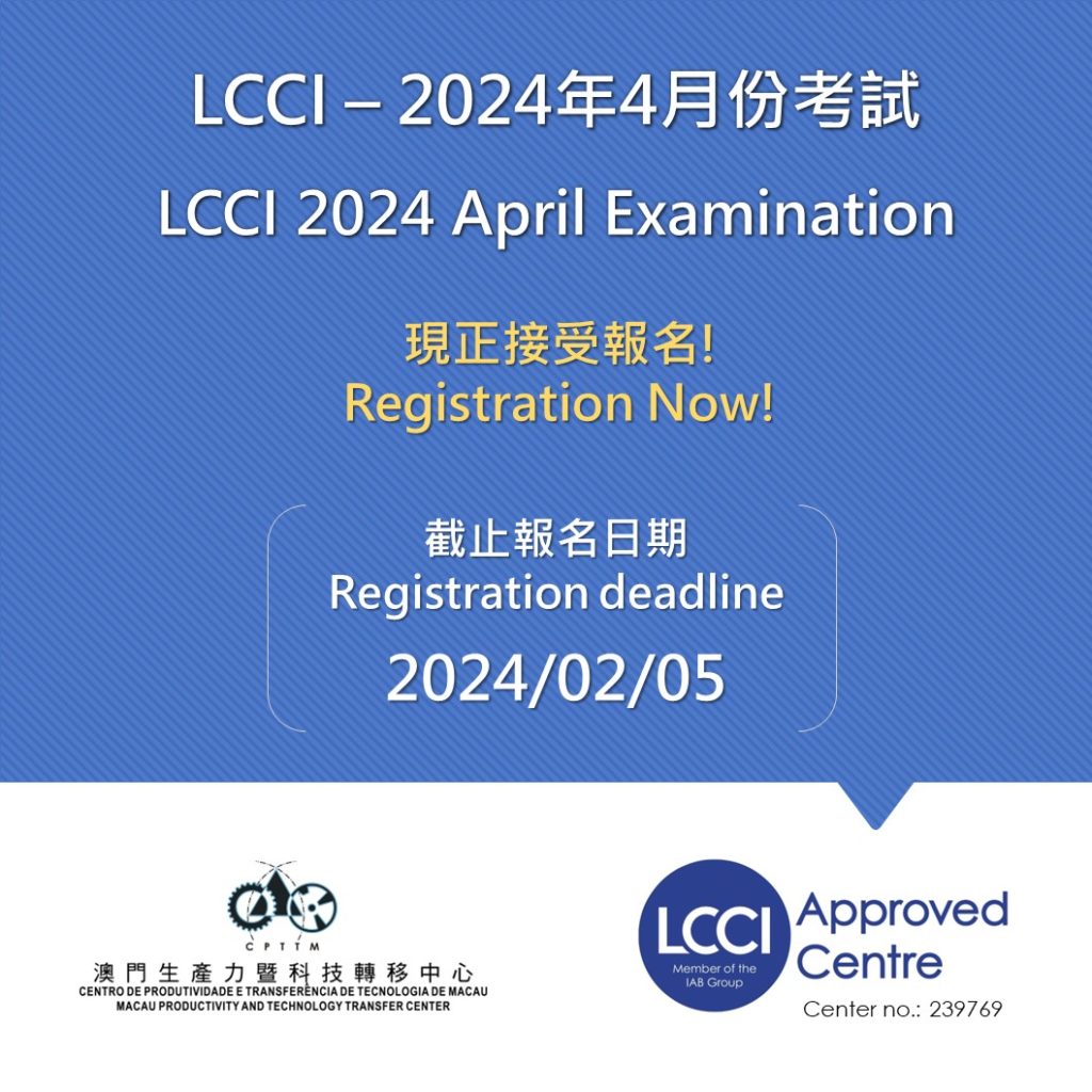 LCCI 2024年4月份考試 – 現正接受報名!