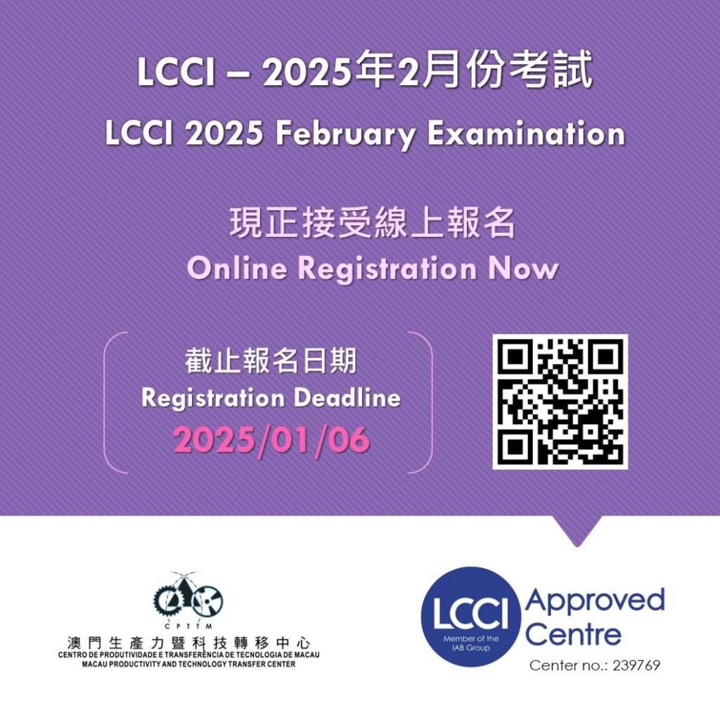 LCCI – 2025年2月份考試現正接受報名